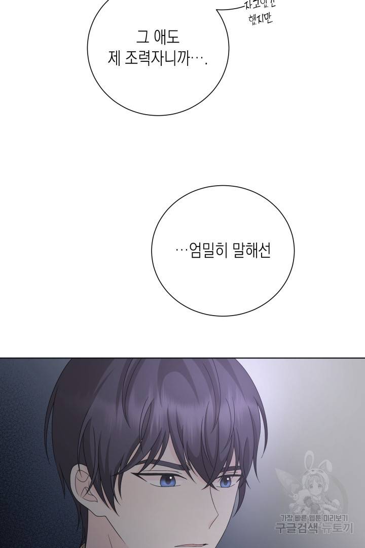 이번 생은 내 뜻대로 살겠다 30화 15