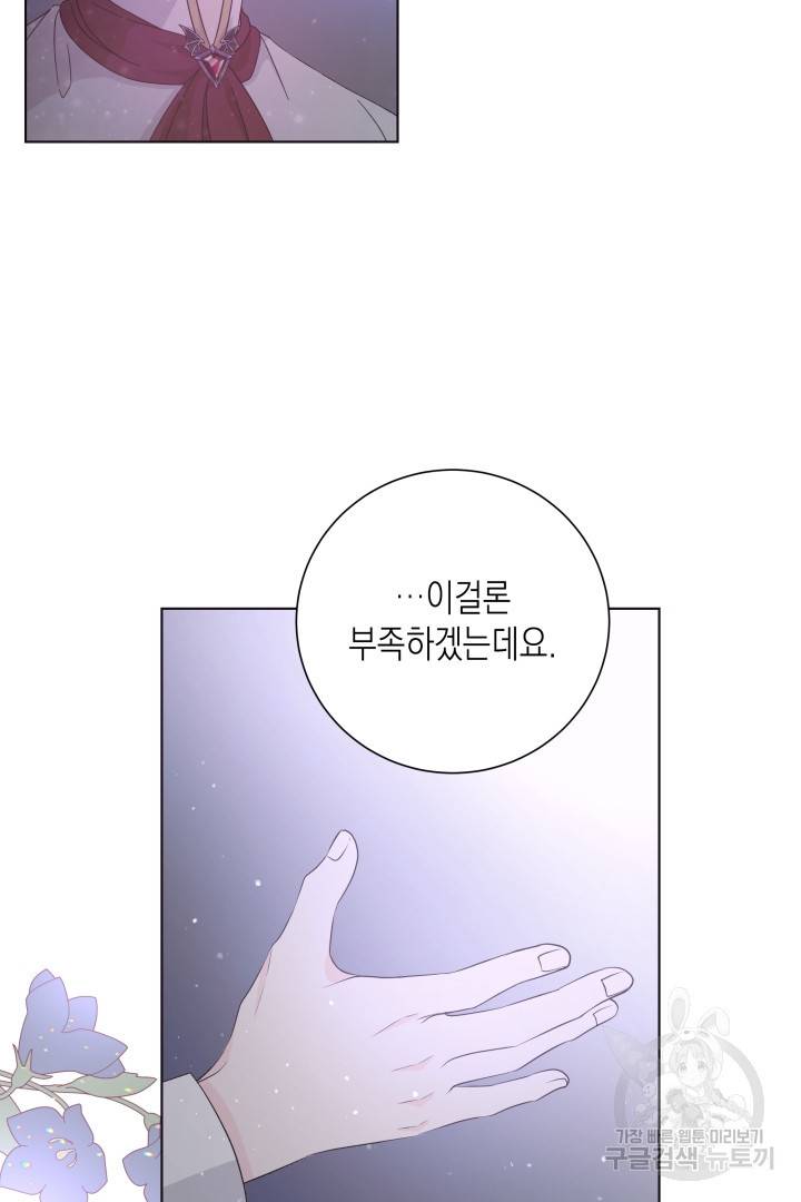 이번 생은 내 뜻대로 살겠다 30화 21