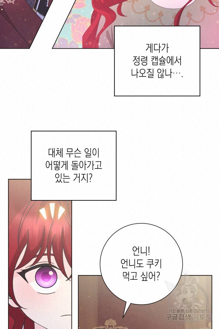 이번 생은 내 뜻대로 살겠다 30화 40