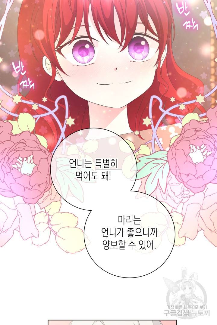 이번 생은 내 뜻대로 살겠다 30화 42