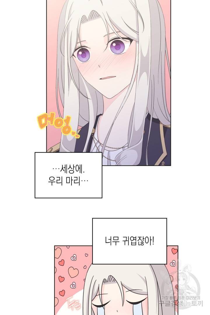 이번 생은 내 뜻대로 살겠다 30화 43