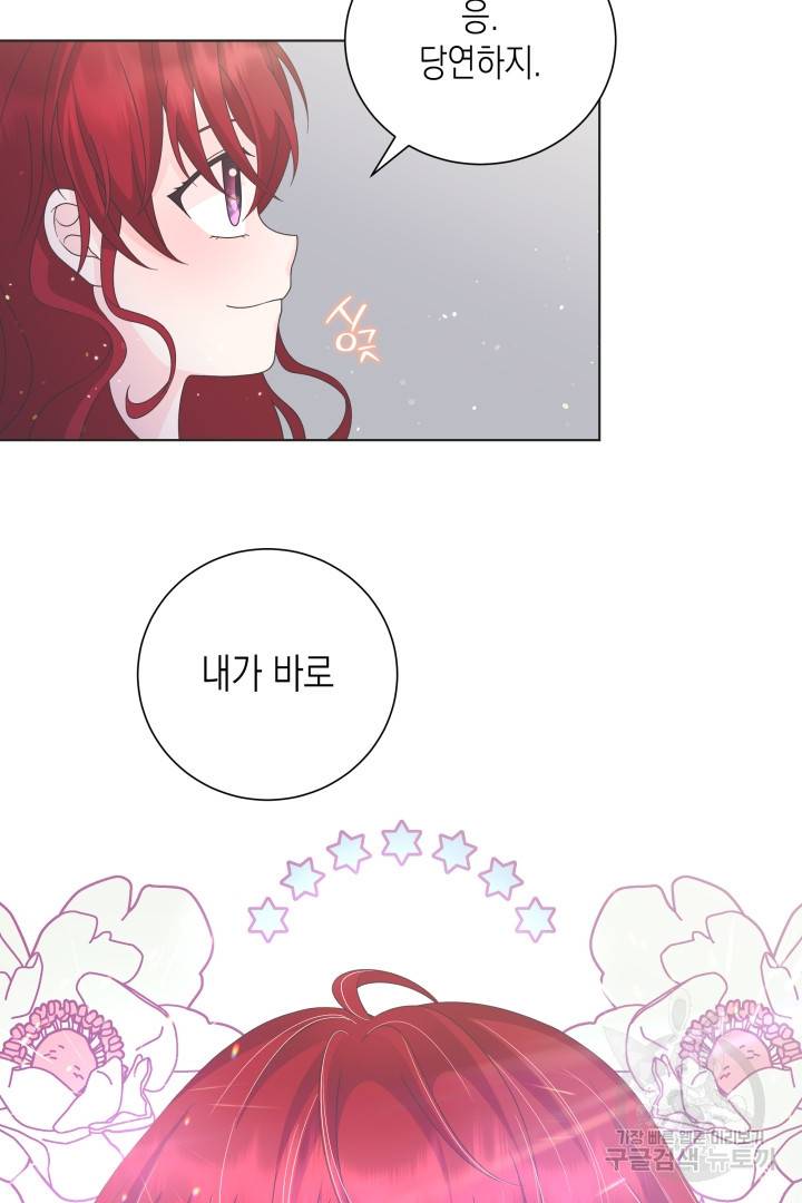 이번 생은 내 뜻대로 살겠다 30화 46
