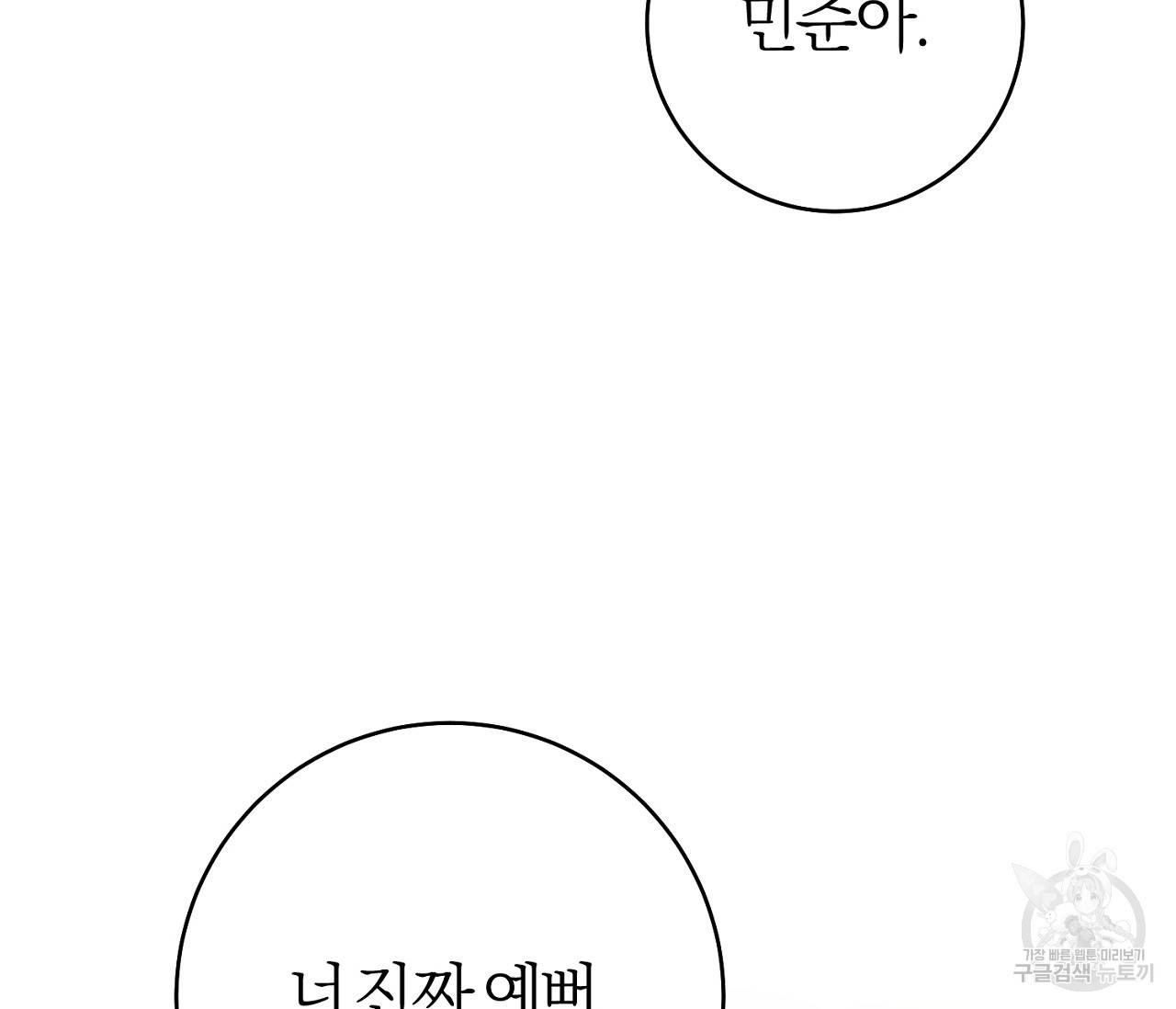 을의 연애 14화 3
