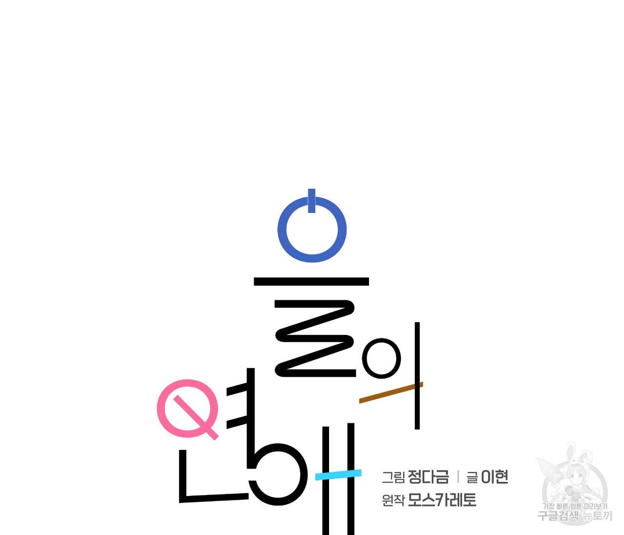 을의 연애 14화 8