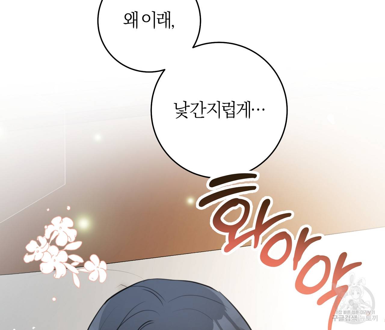 을의 연애 14화 12
