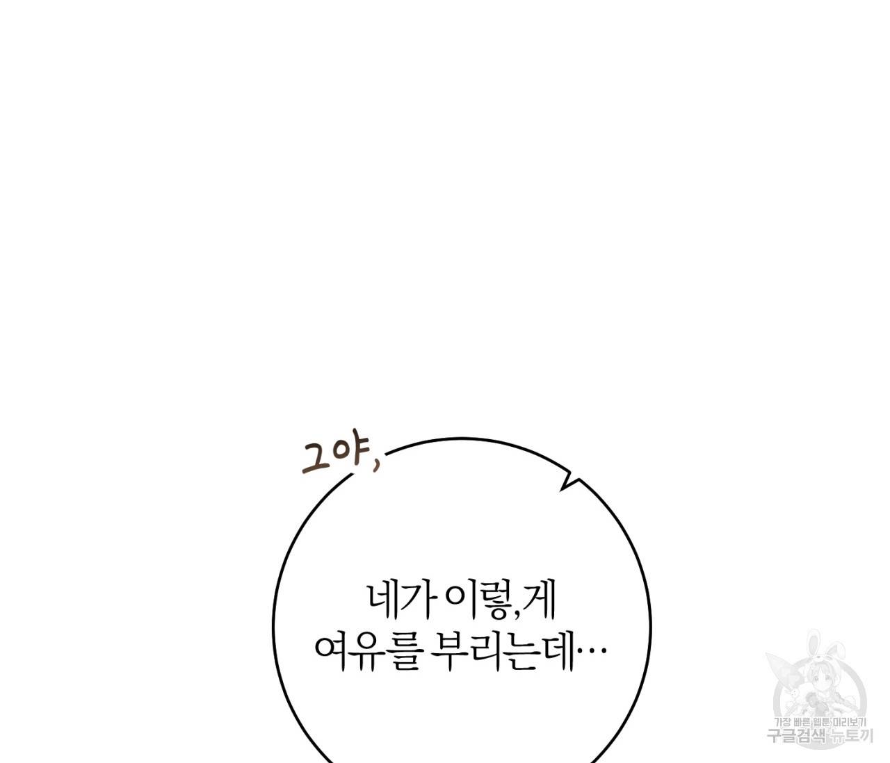 을의 연애 14화 22