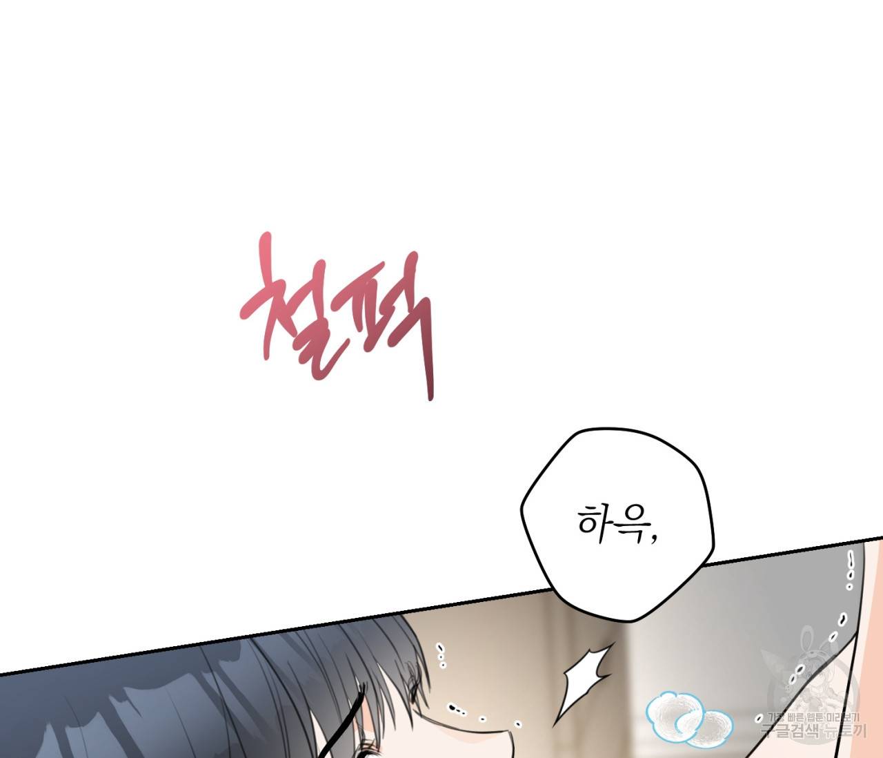 을의 연애 14화 38