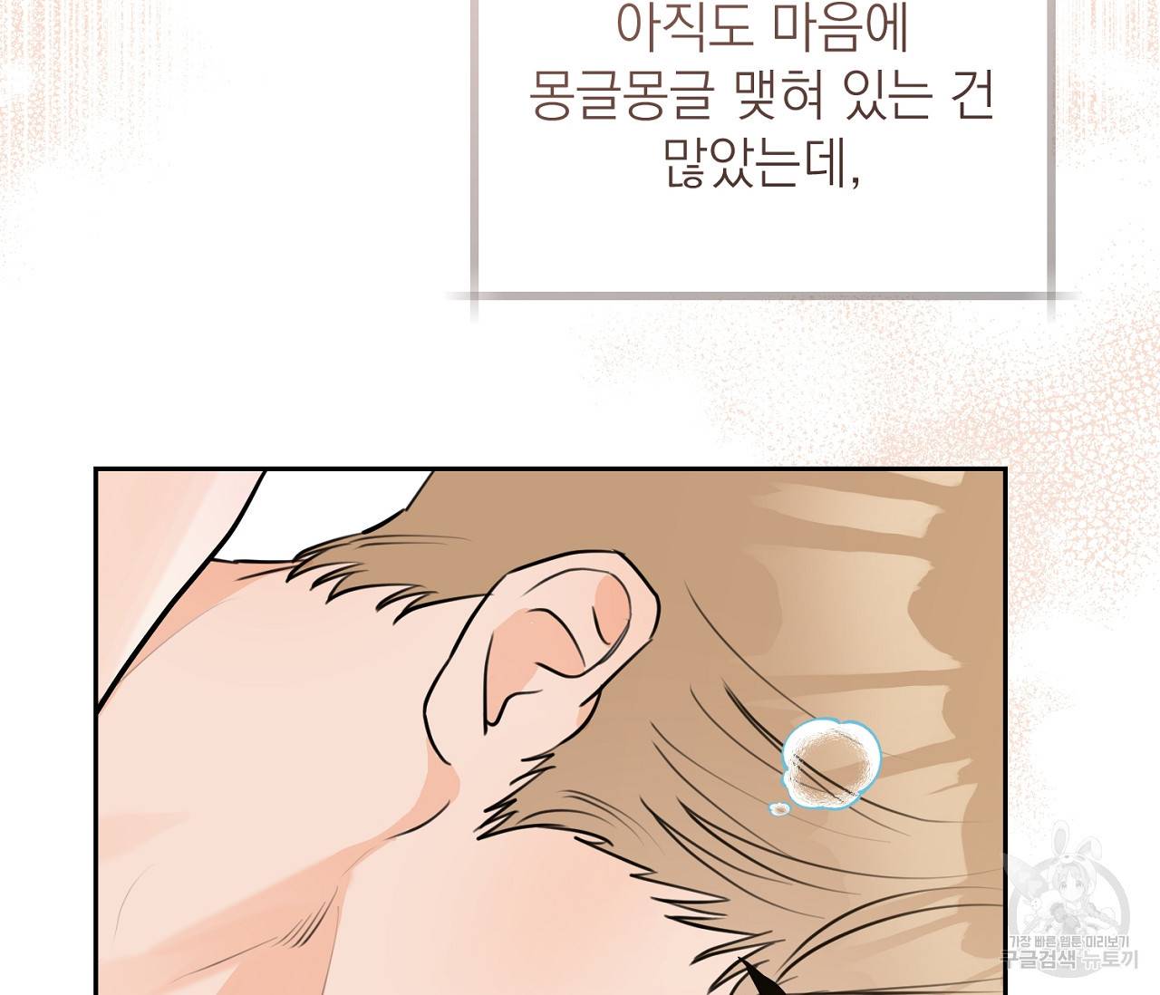 을의 연애 14화 54