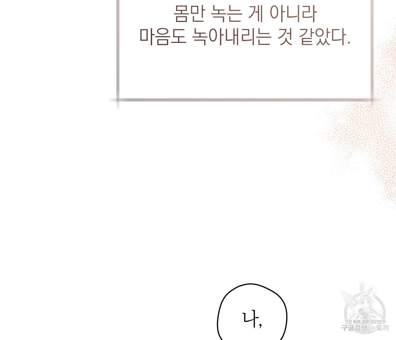 을의 연애 14화 57