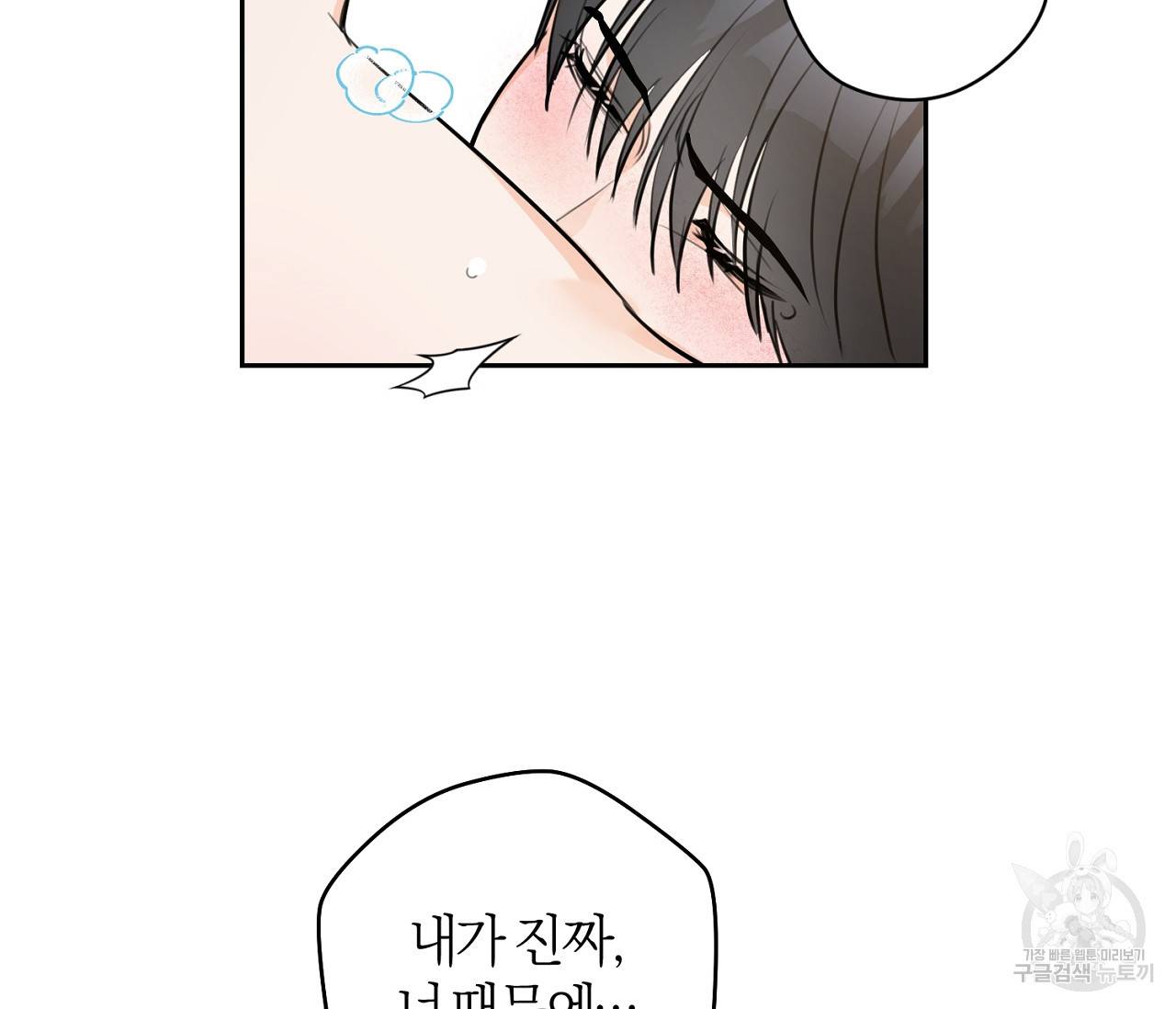 을의 연애 14화 61