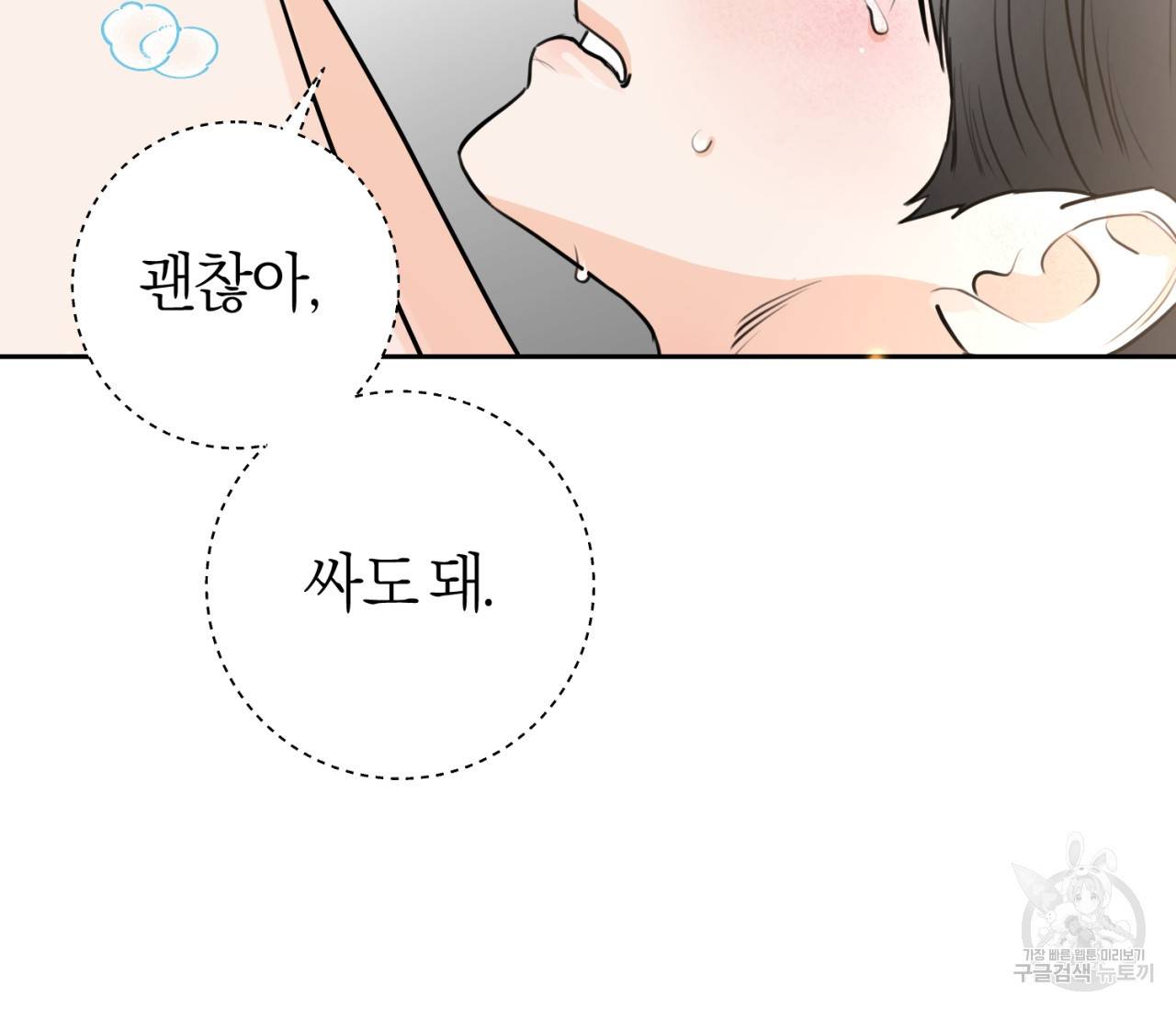 을의 연애 14화 79