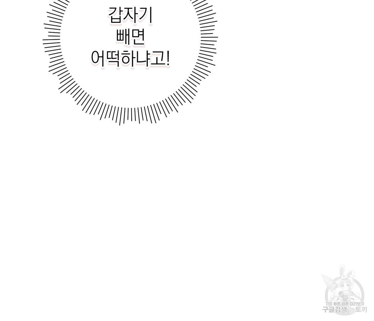 을의 연애 14화 105