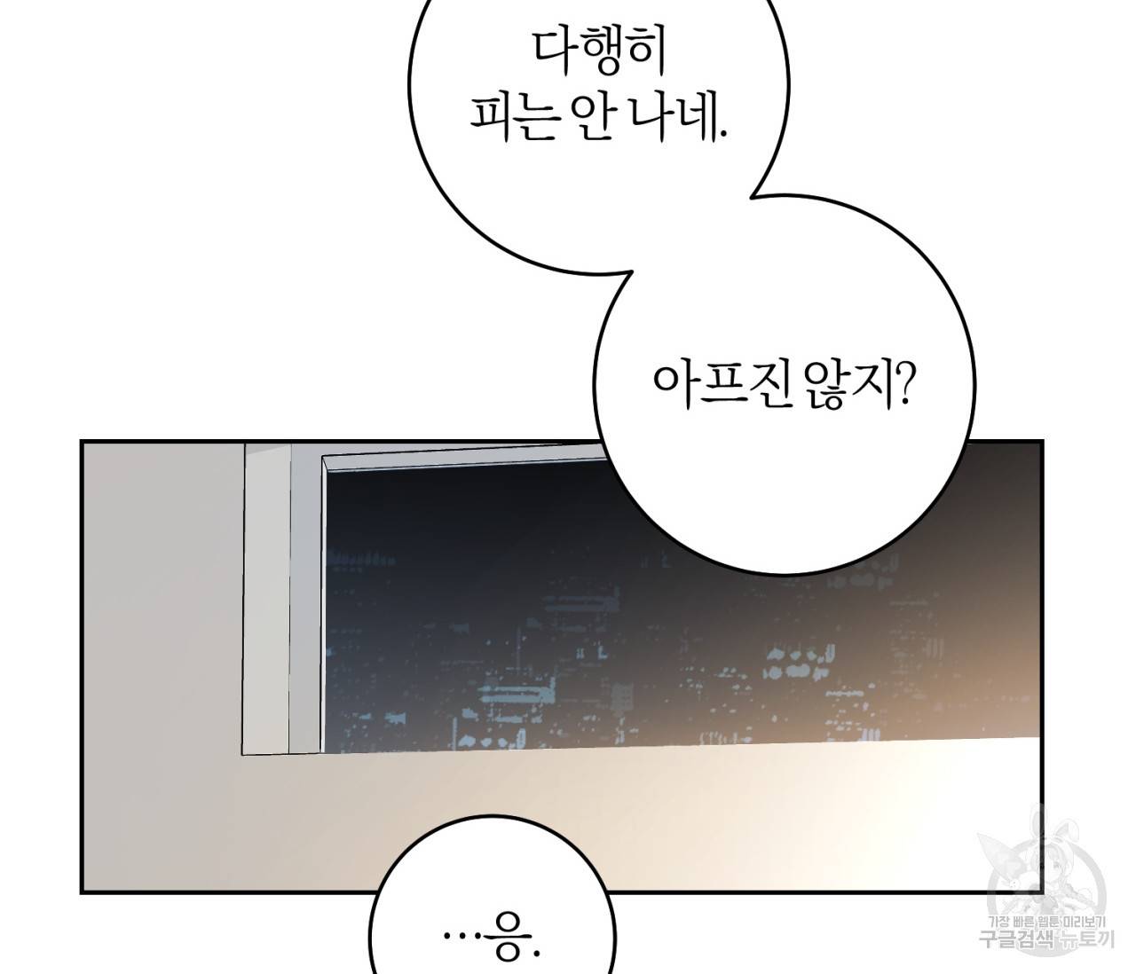 을의 연애 14화 108