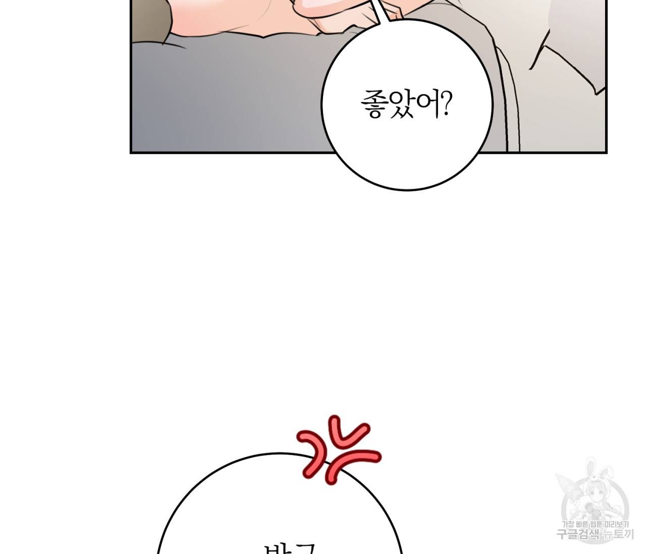 을의 연애 14화 111