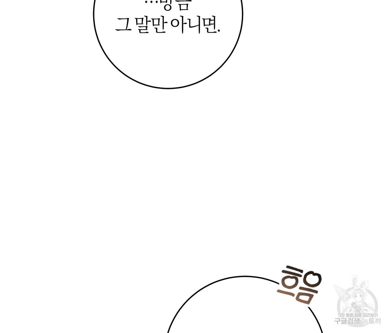 을의 연애 14화 112