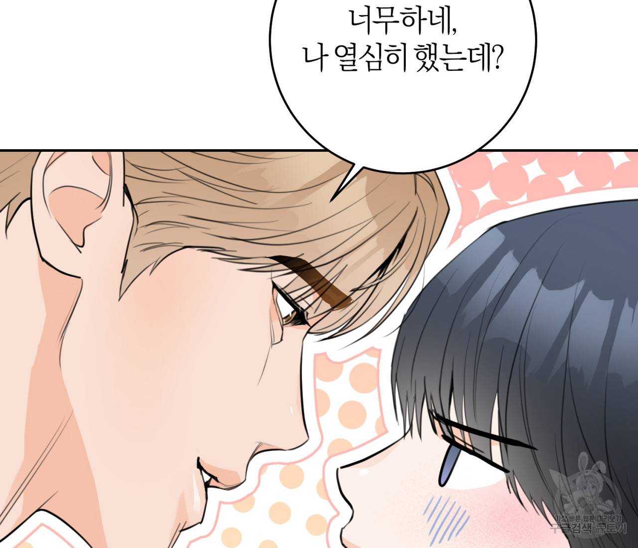 을의 연애 14화 113