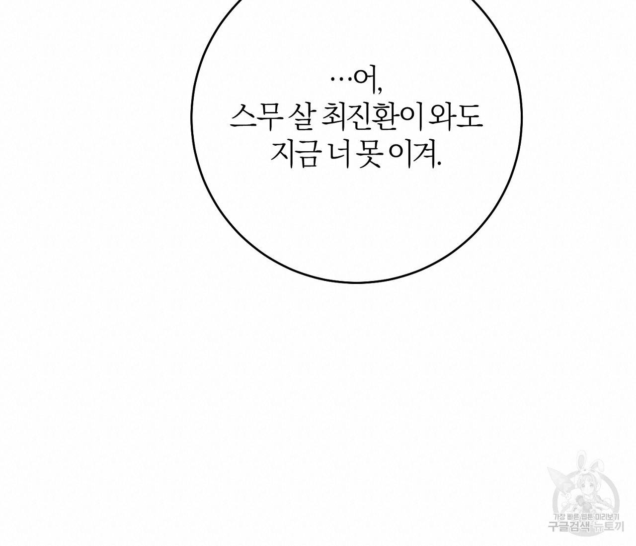 을의 연애 14화 120