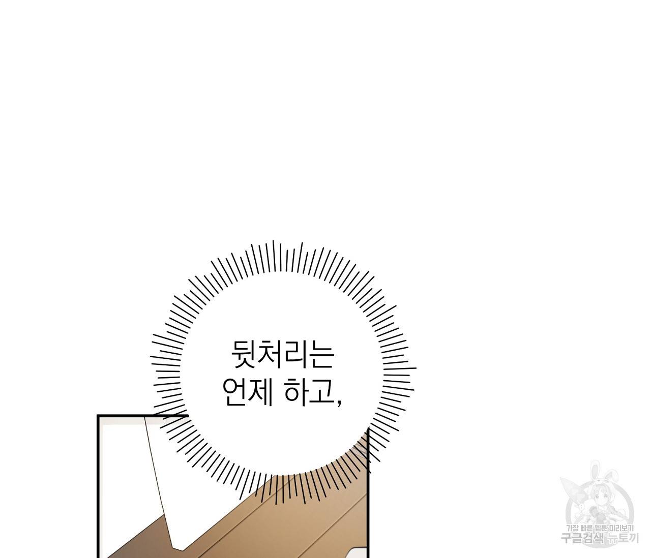 을의 연애 14화 125