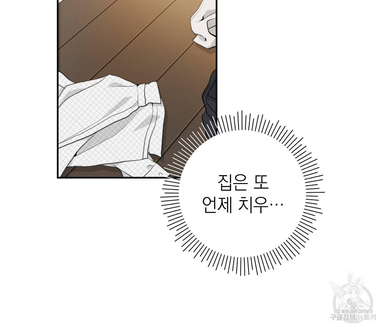 을의 연애 14화 126