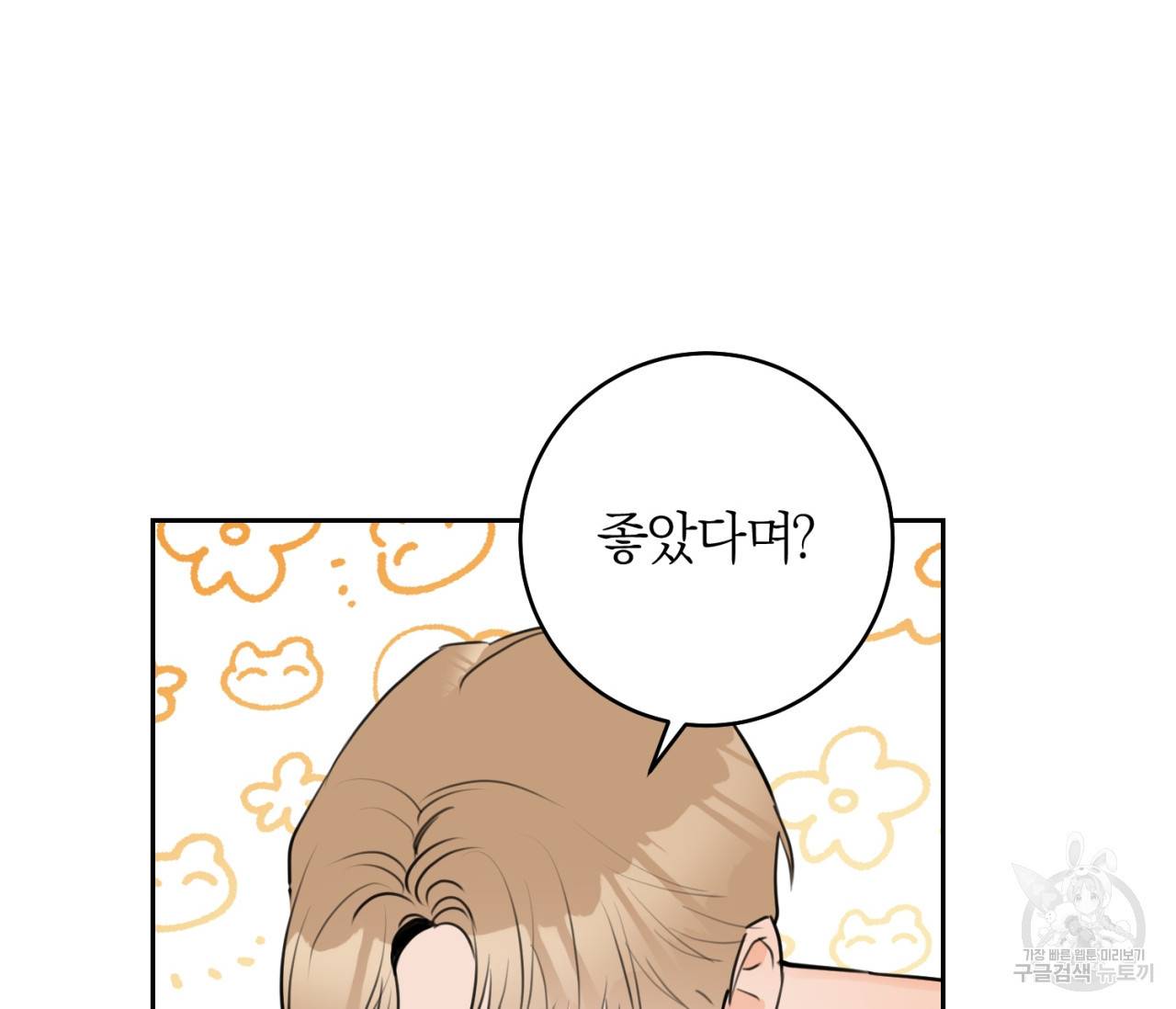을의 연애 14화 132