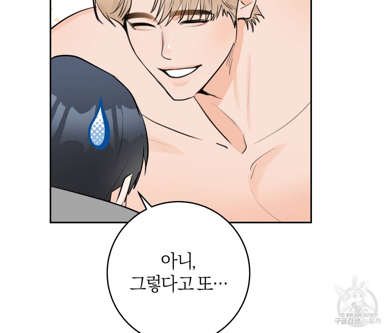 을의 연애 14화 133