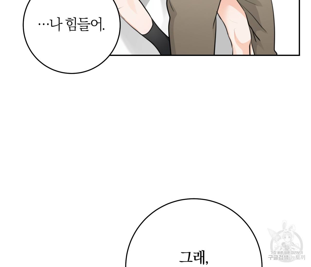 을의 연애 14화 136