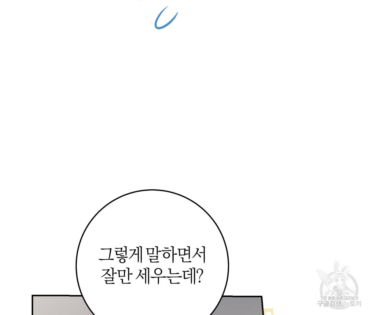 을의 연애 14화 139