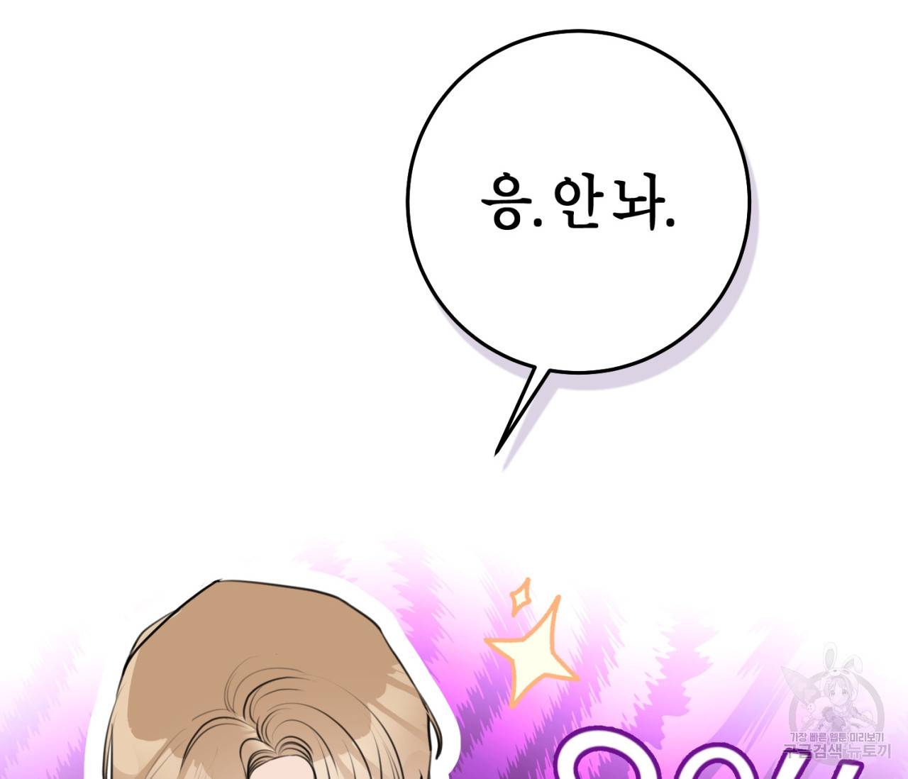 을의 연애 14화 142