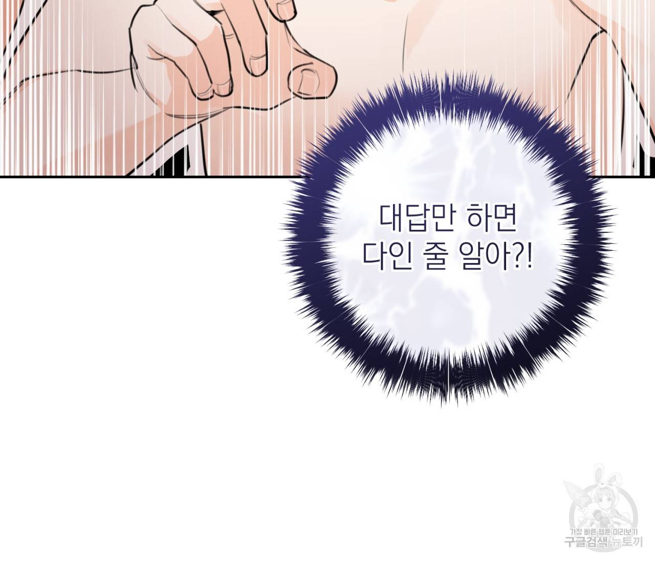 을의 연애 14화 144