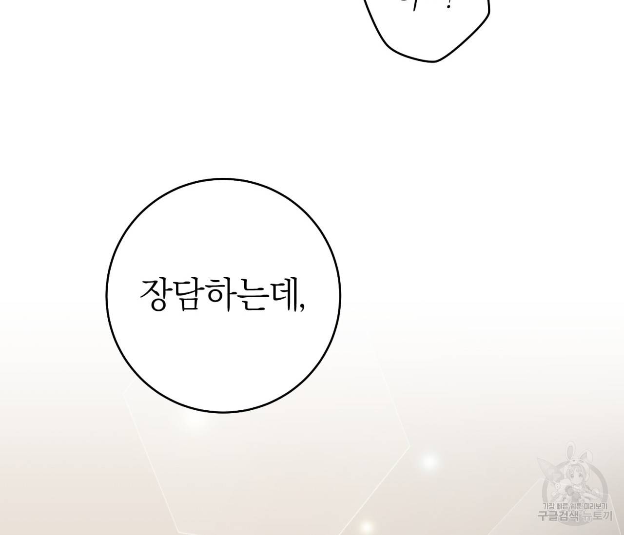 을의 연애 14화 146
