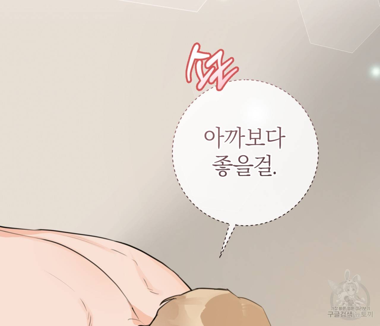 을의 연애 14화 147