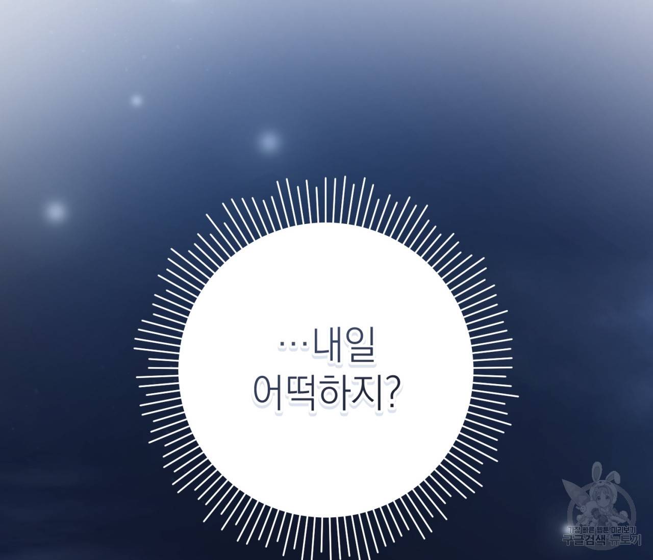 을의 연애 14화 153