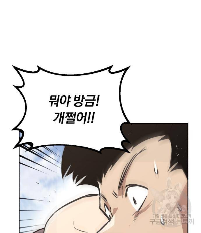 나태 공자, 노력 천재 되다 68화 32