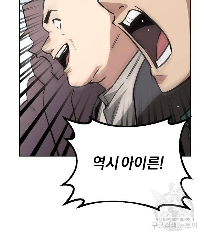 나태 공자, 노력 천재 되다 68화 33