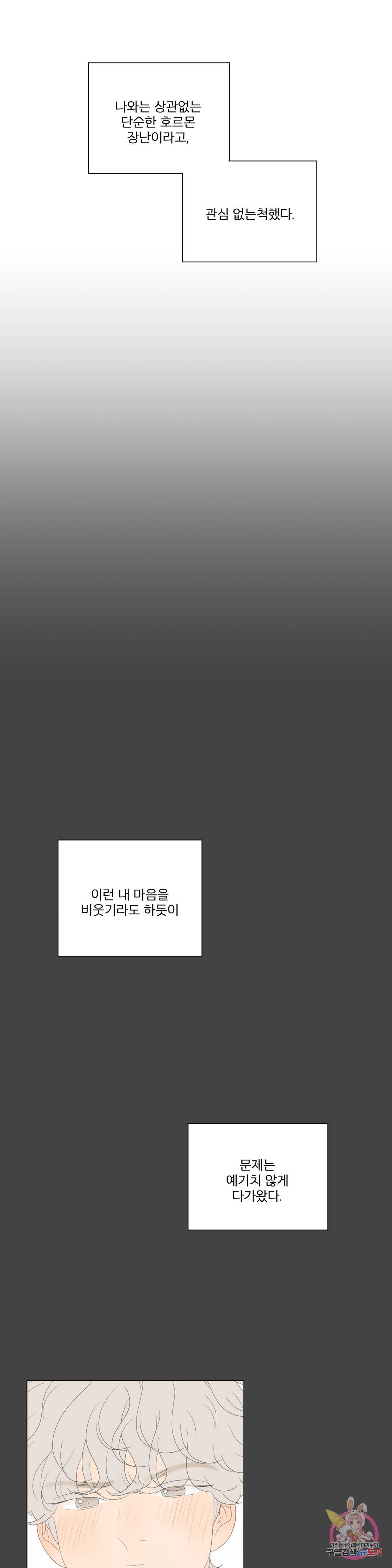 라온의 나날 프롤로그 3