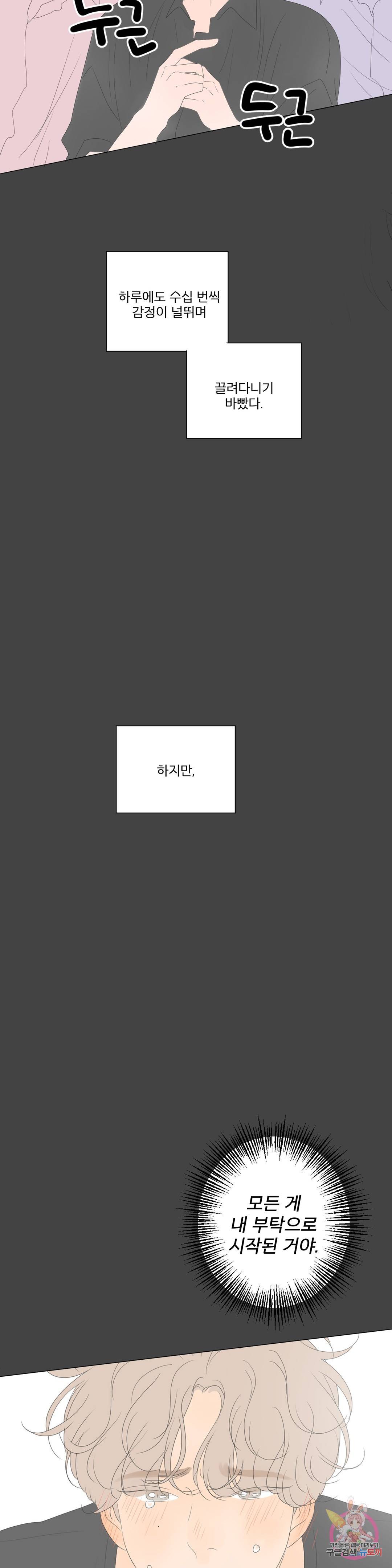 라온의 나날 프롤로그 5