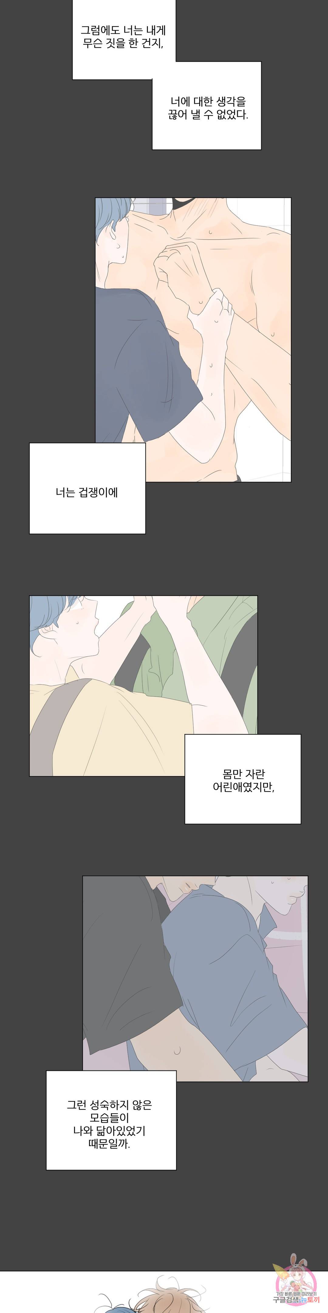 라온의 나날 프롤로그 8