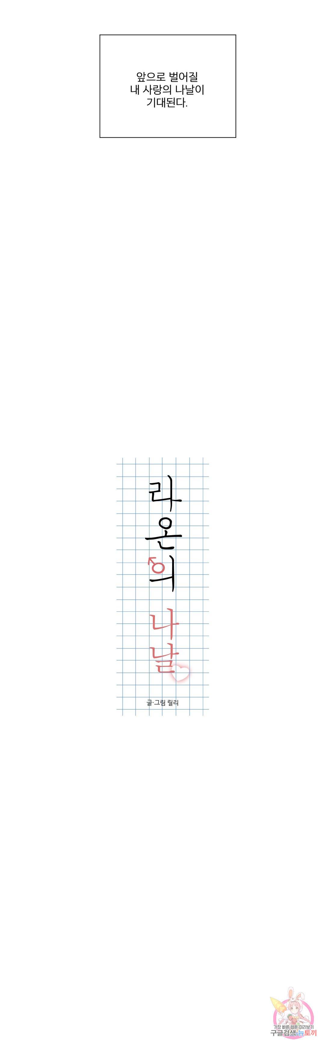 라온의 나날 프롤로그 13