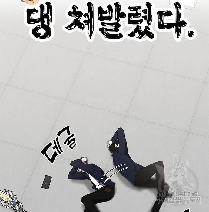 초월자 학원의 수강생이 되었다 27화 5