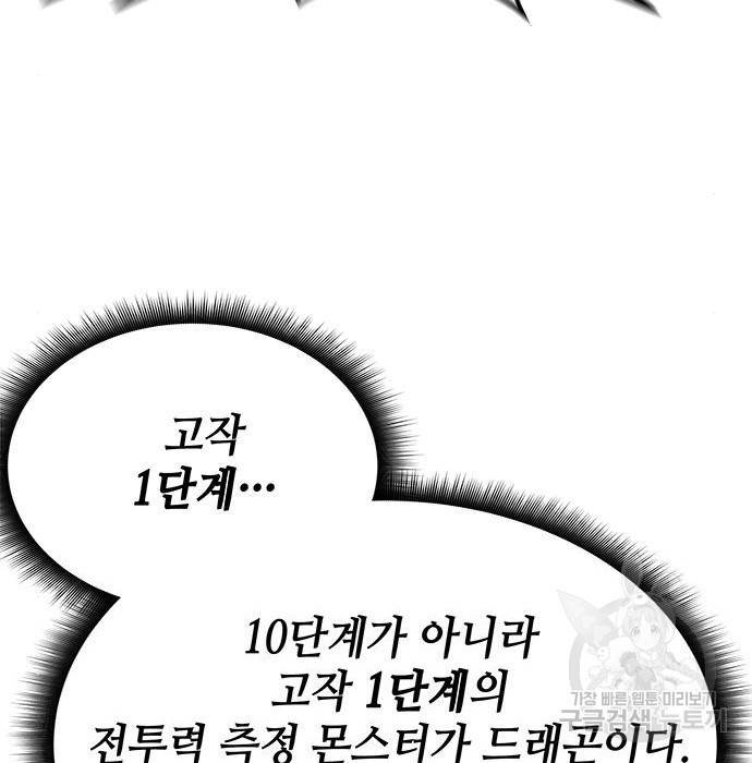 초월자 학원의 수강생이 되었다 27화 7