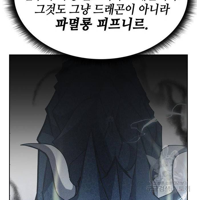 초월자 학원의 수강생이 되었다 27화 8