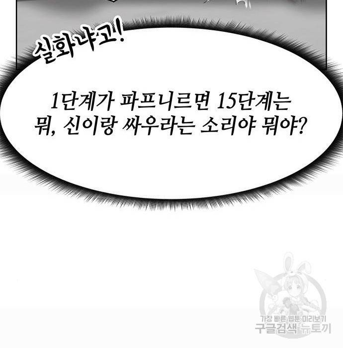 초월자 학원의 수강생이 되었다 27화 11