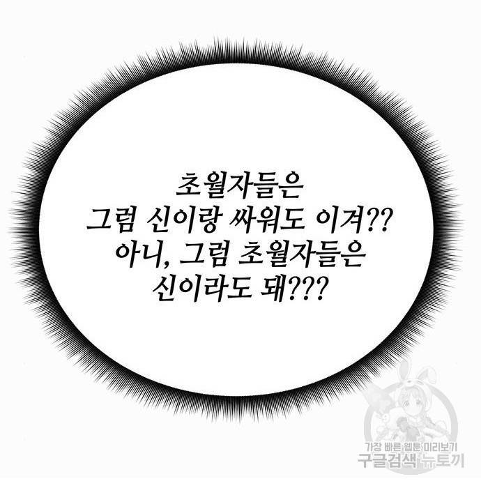 초월자 학원의 수강생이 되었다 27화 12