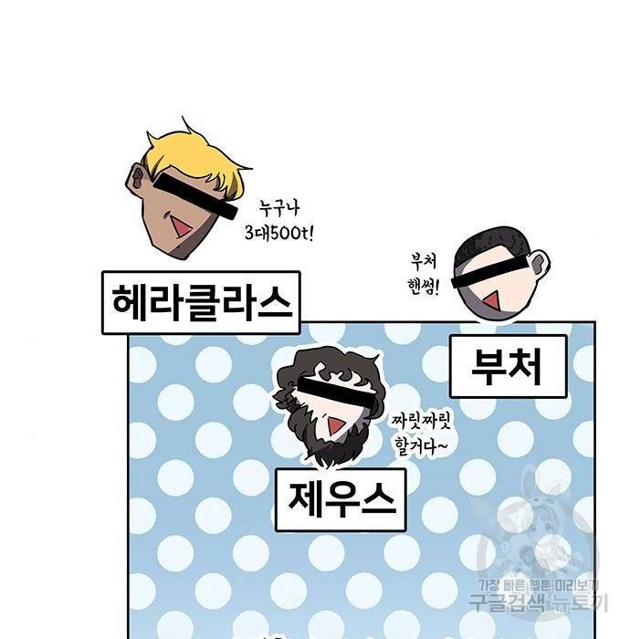 초월자 학원의 수강생이 되었다 27화 13