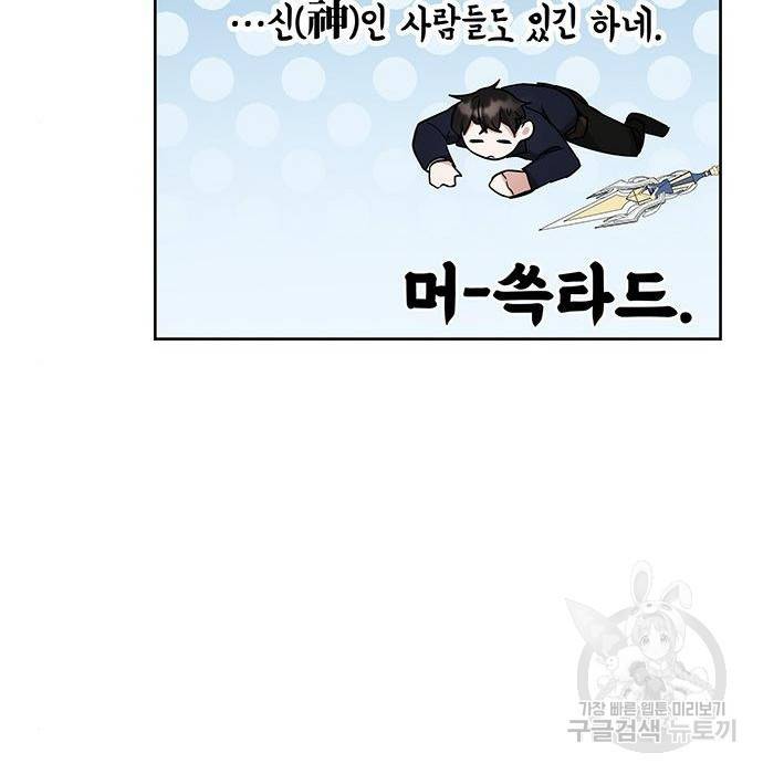 초월자 학원의 수강생이 되었다 27화 14