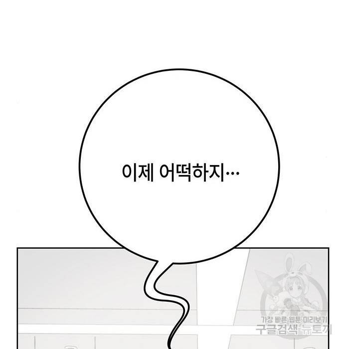 초월자 학원의 수강생이 되었다 27화 17
