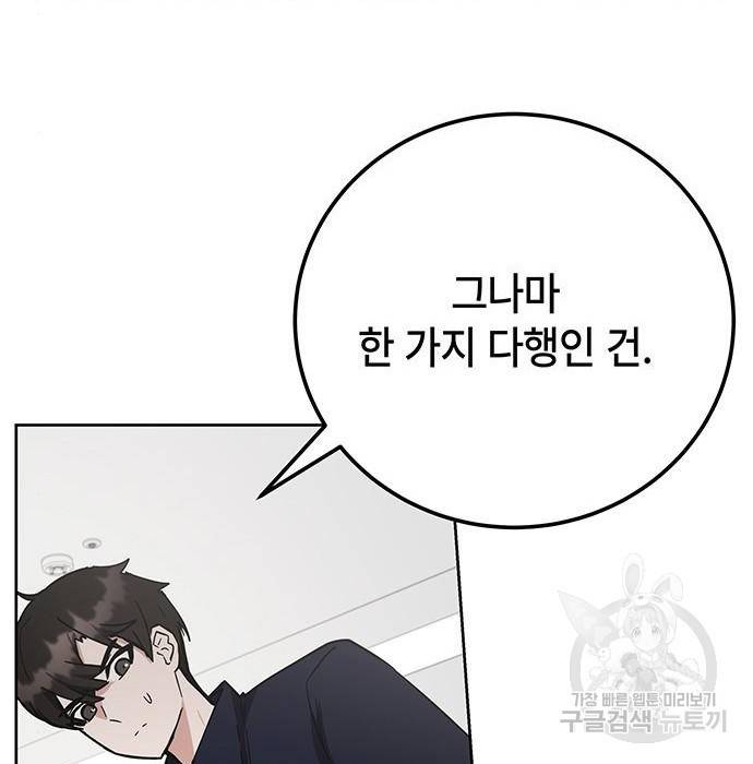 초월자 학원의 수강생이 되었다 27화 19