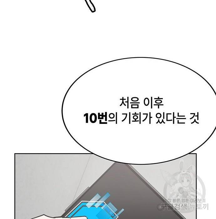 초월자 학원의 수강생이 되었다 27화 21
