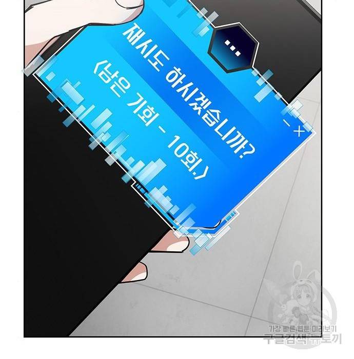 초월자 학원의 수강생이 되었다 27화 22