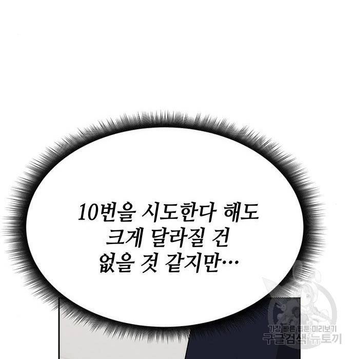 초월자 학원의 수강생이 되었다 27화 23